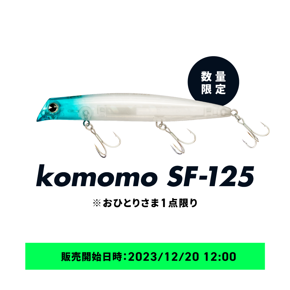 ［25周年記念特別カラー］komomo SF-125