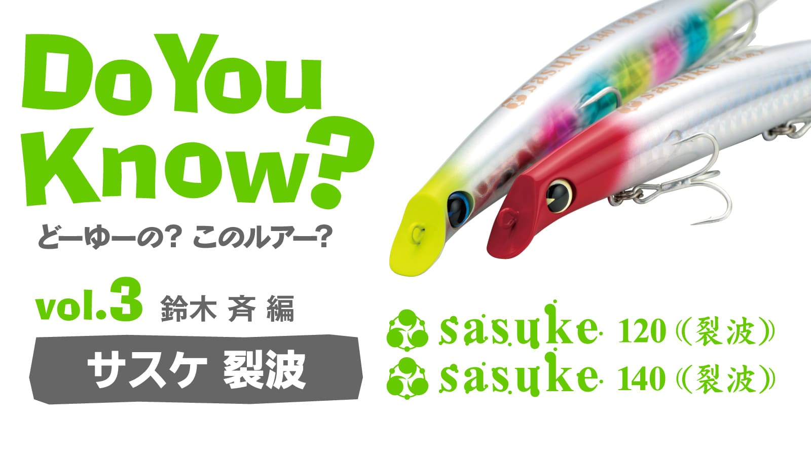 Do You Know Vol 3 Sasuke1裂波 Sasuke140裂波 鈴木斉編 Ima 公式ブランドサイト オンラインストア