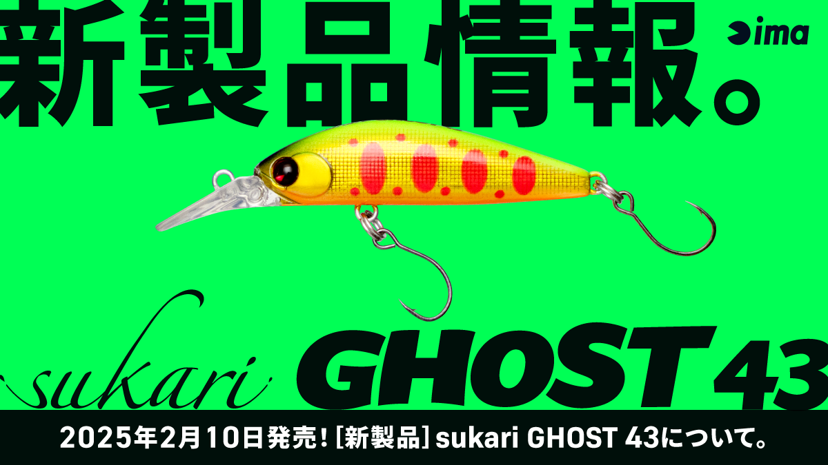 新製品情報：sukari GHOST 43