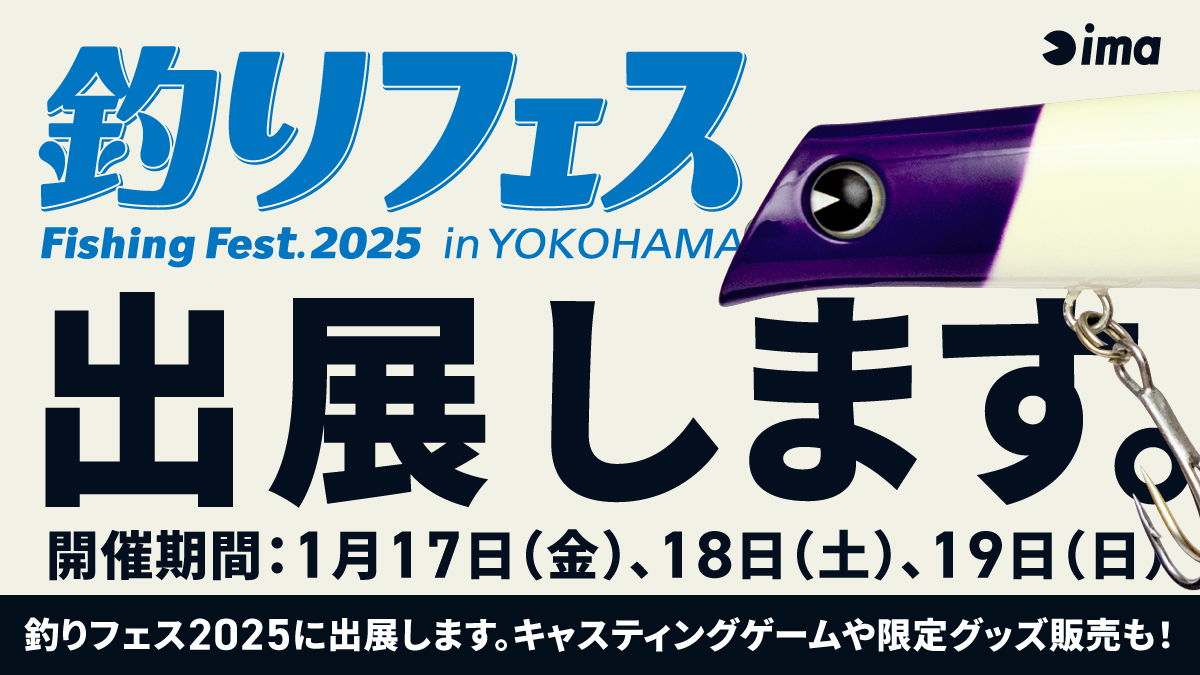 釣りフェス 2025